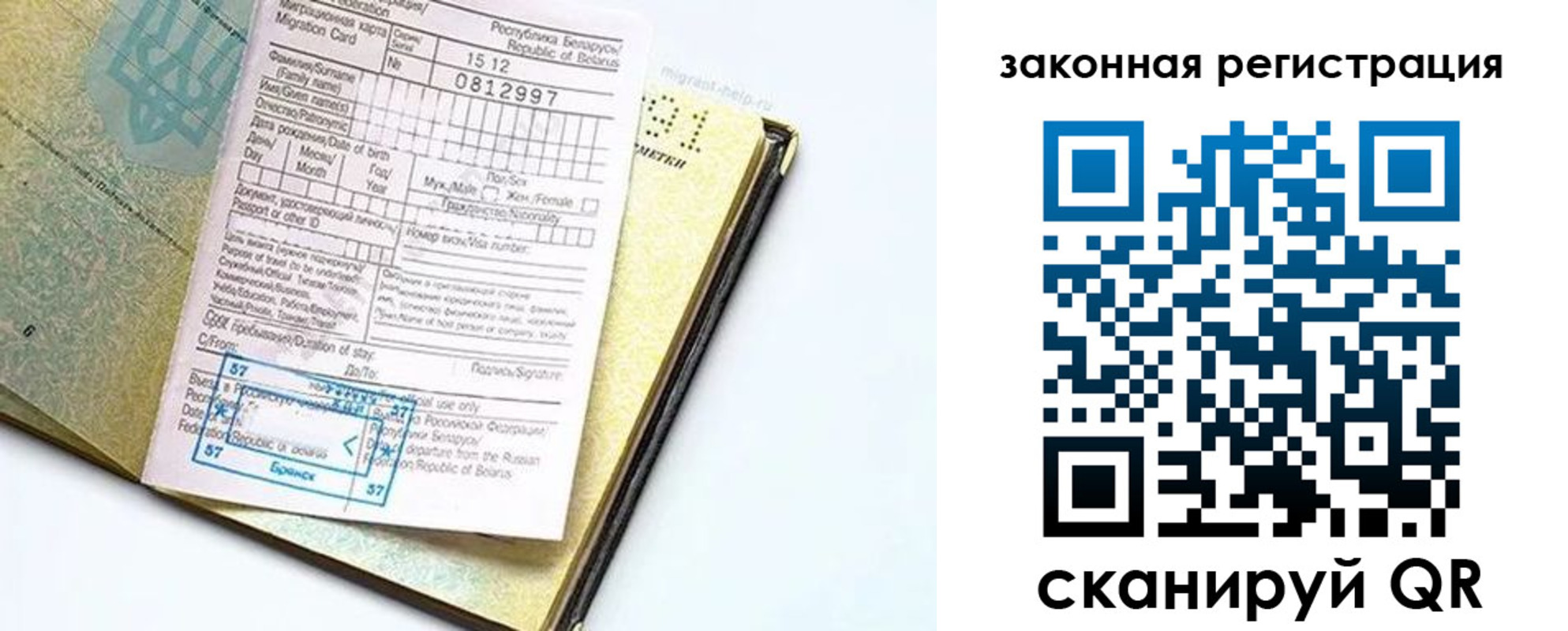 прописка законно в Хабаровске