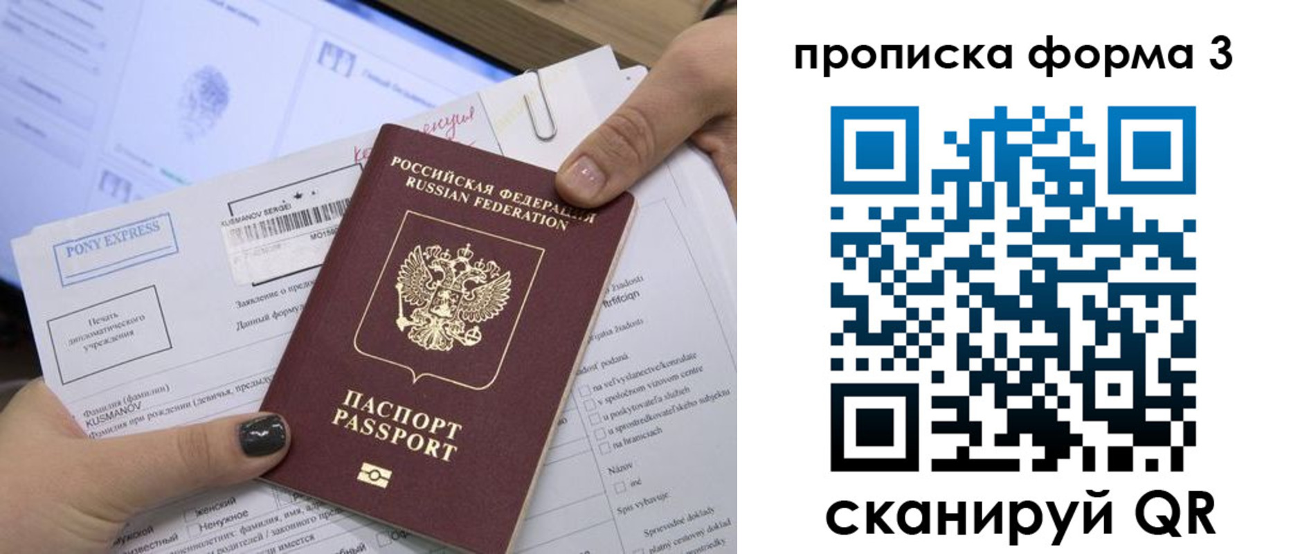 прописка для работы в Хабаровске