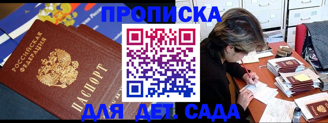 прописка регистрация в Хабаровске