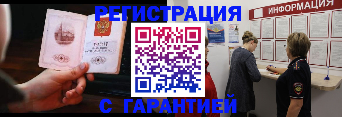 прописка поиск в Хабаровске