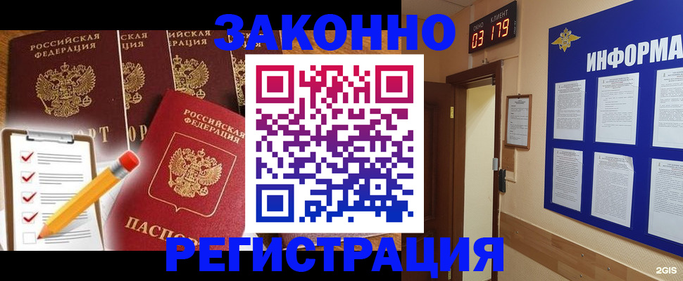 временная регистрация законно в Хабаровске