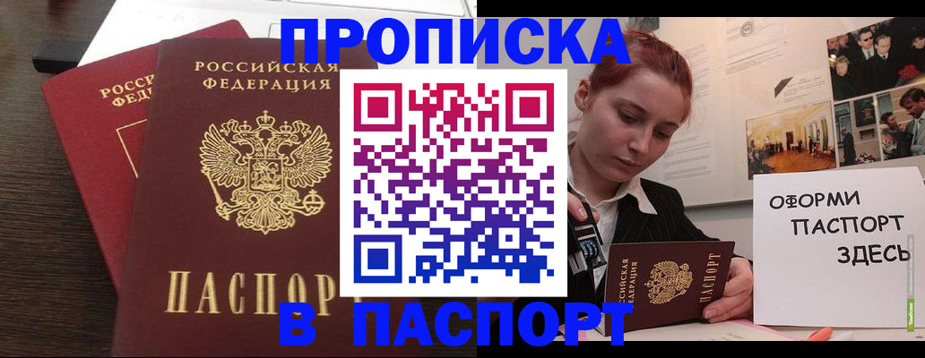 временная регистрация адрес в Хабаровске