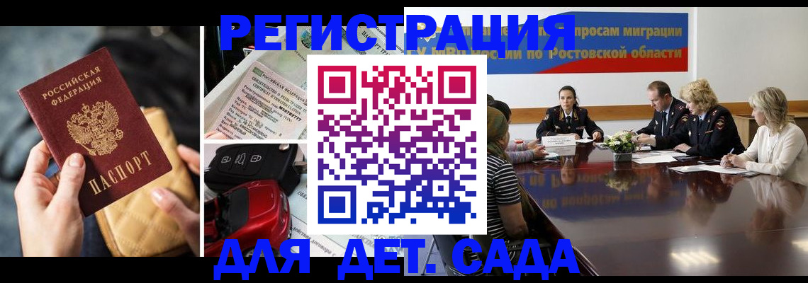 прописка для школы в Хабаровске