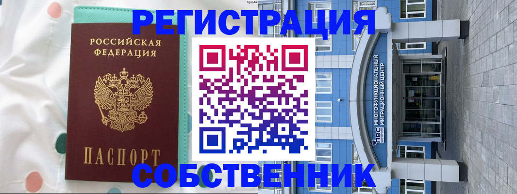 временная регистрация в квартире в Хабаровске
